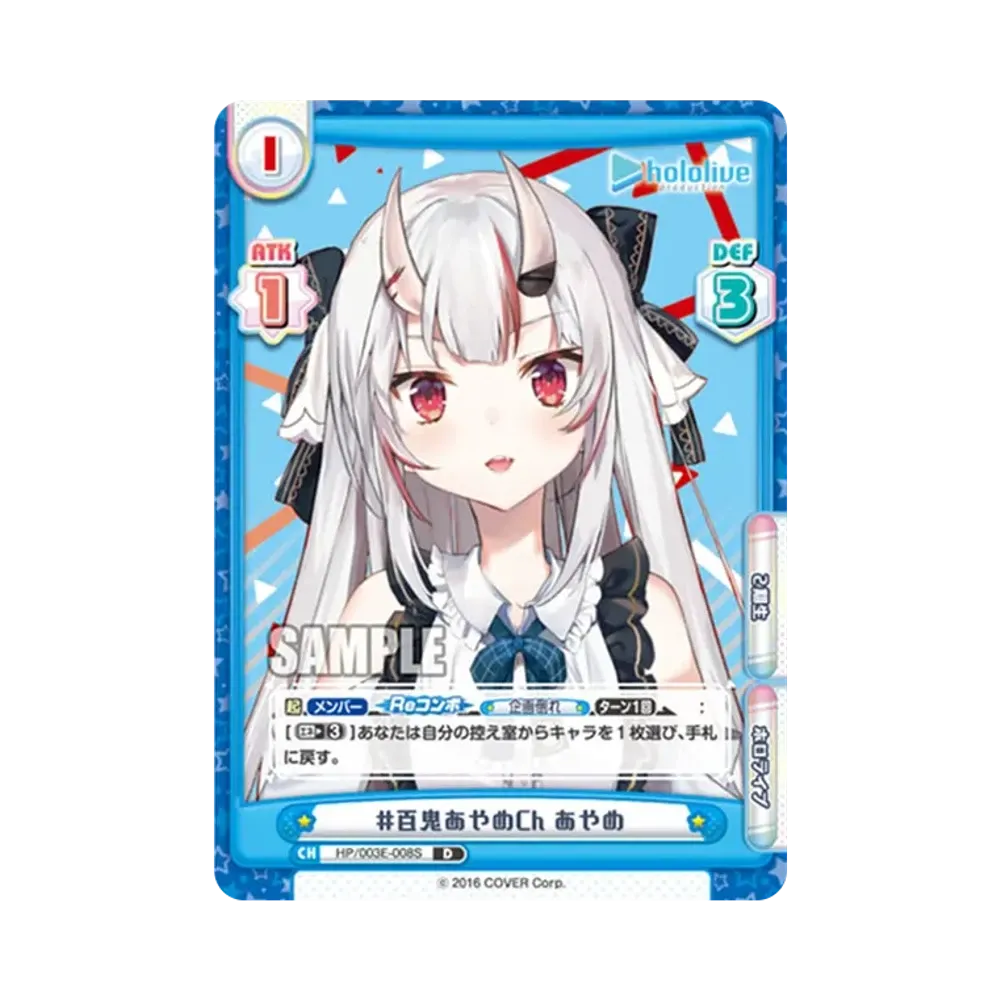 #百鬼あやめCh あやめ D [HP/003E-008S](スペシャルデッキセット「ホロライブプロダクション 2期生&3期生」)