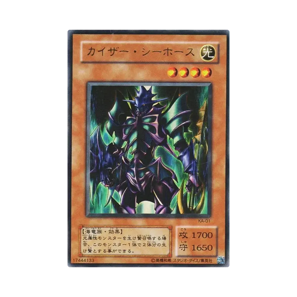 カイザー・シーホース UR [KA-01](ストラクチャーデッキ 海馬編)