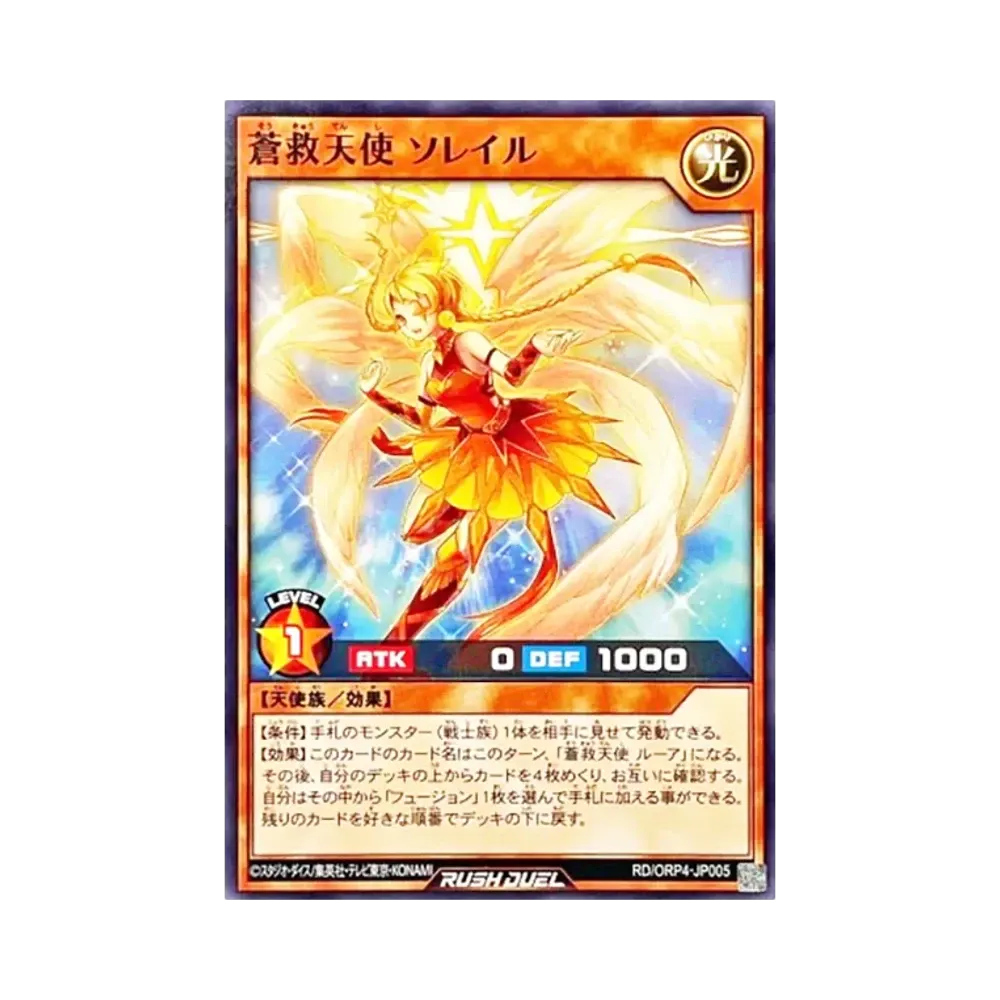 蒼救天使 ソレイル N [RD/ORP4-JP005](オーバーラッシュパック4)