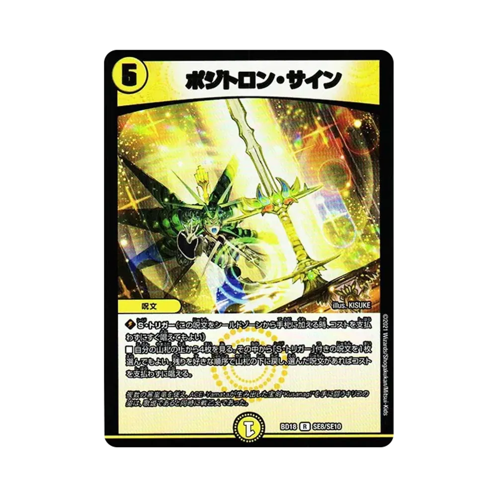 デュエルマスターズ TCG レジェンドスーパーデッキ「神歌繚嵐」通販