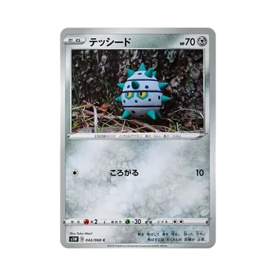 種子鐵球