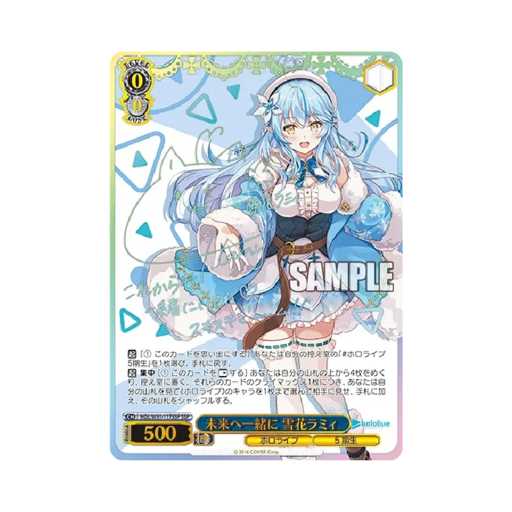 未来へ一緒に 雪花ラミィ SSP [HOL/W91-117SSP](ブースターパック「ホロライブプロダクション」)