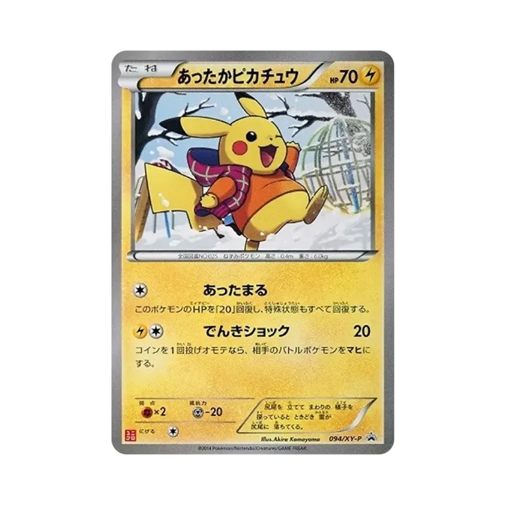 あったかピカチュウ: プロモ[XY-P 094/XY-P](プロモーションカード「XY-P」)