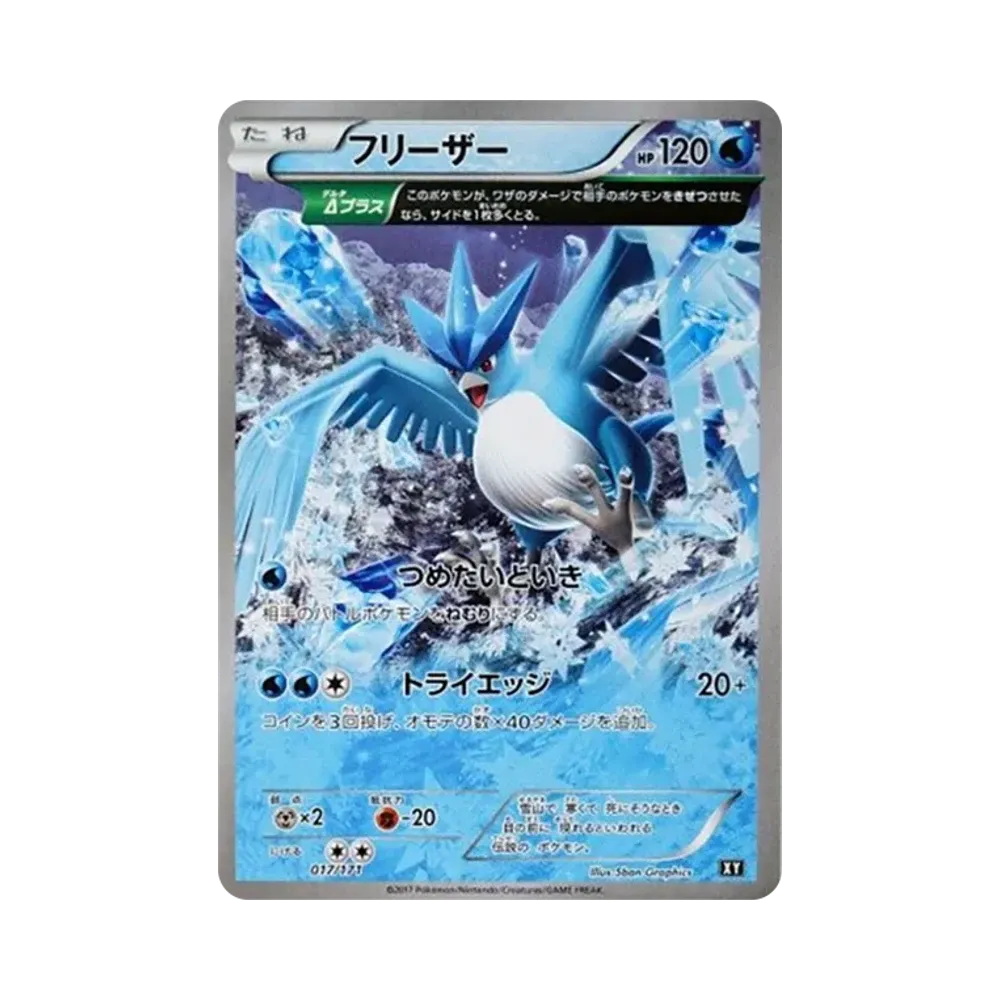 フリーザー [XY 017/171](ハイクラスパック「THE BEST OF XY」)