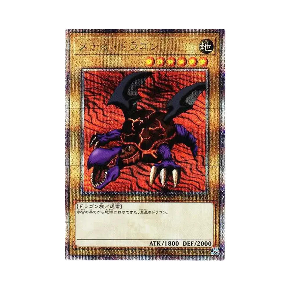 メテオ・ドラゴン 25th SE[TDPP-JP010](PREMIUM PACK -決闘者伝説 QUARTER CENTURY EDITION-)