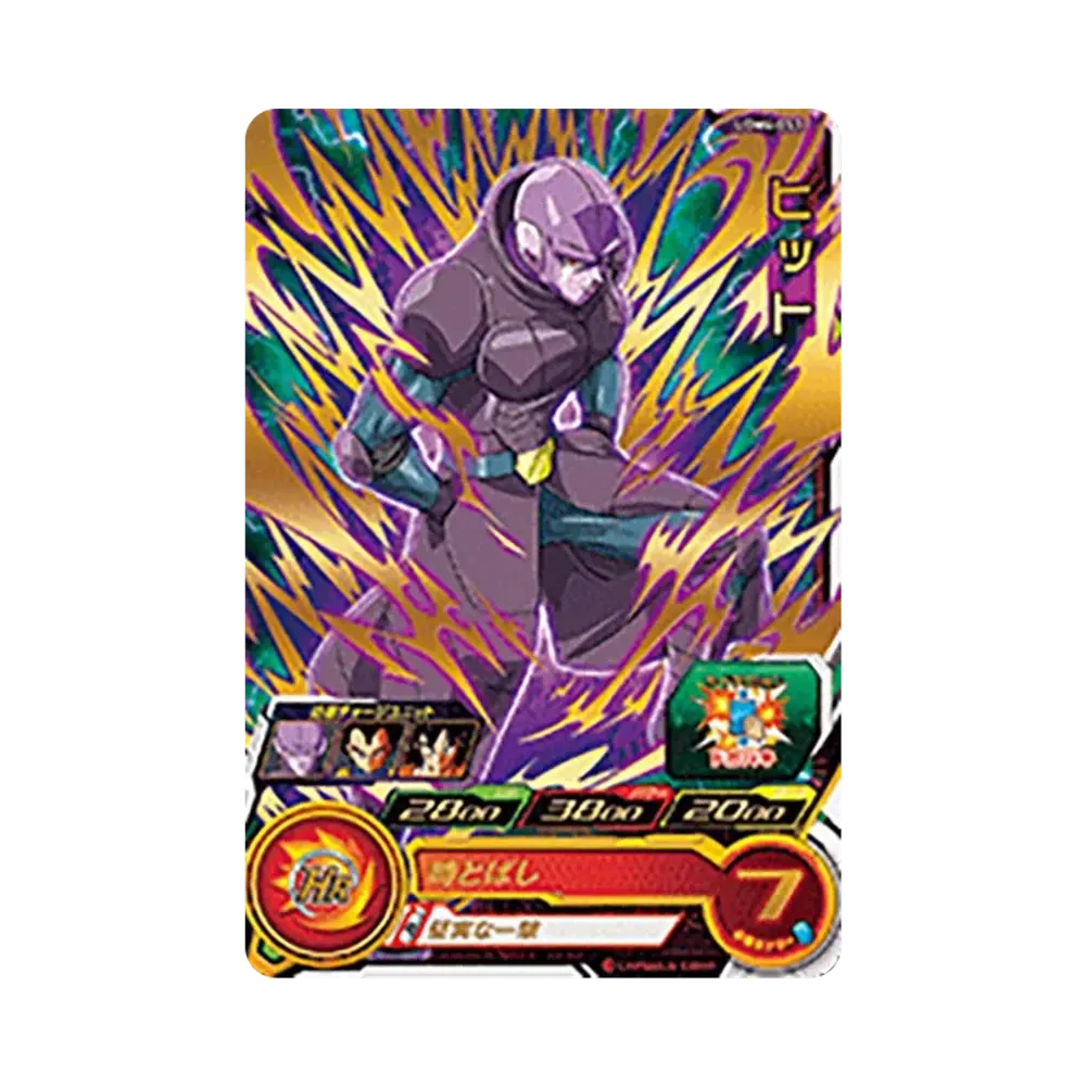 ヒット R[UGM4-053](スーパードラゴンボールヒーローズ ウルトラゴッドミッション 4弾)