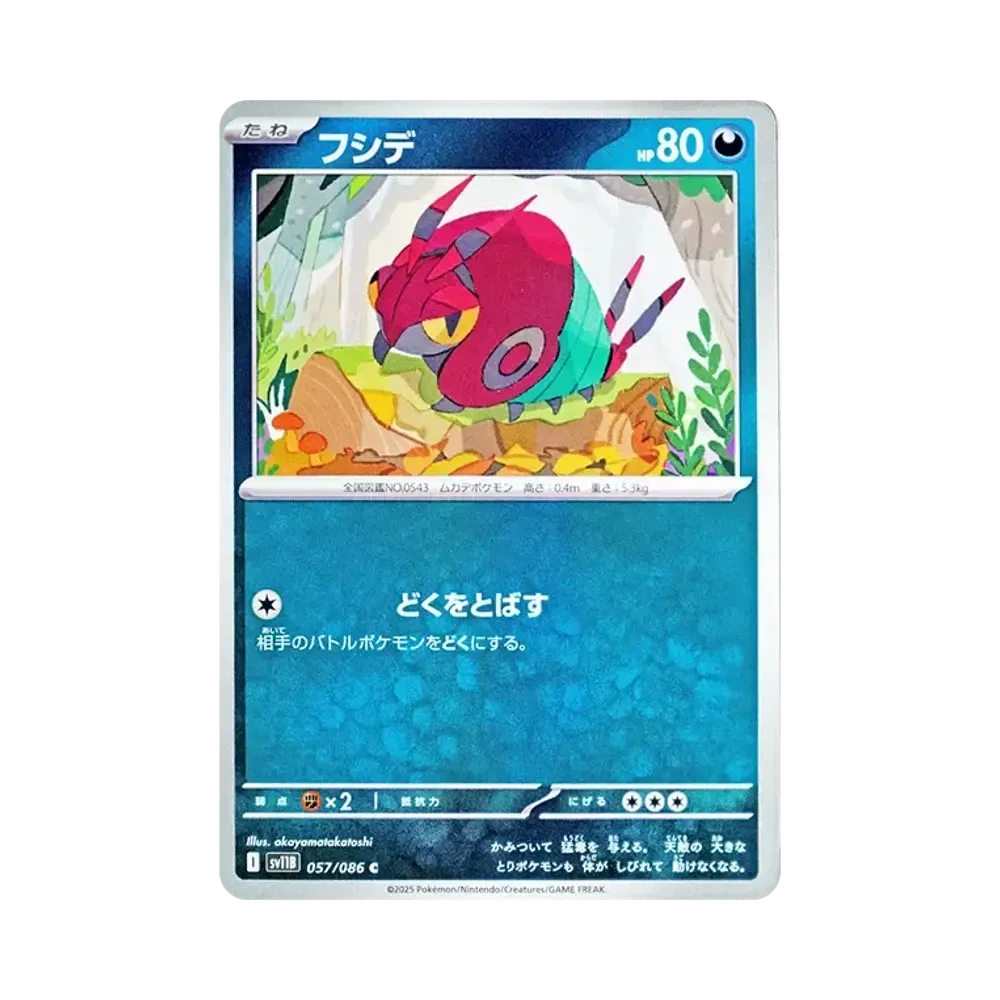 フシデ C [SV11B 057/086](拡張パック「ブラックボルト」)