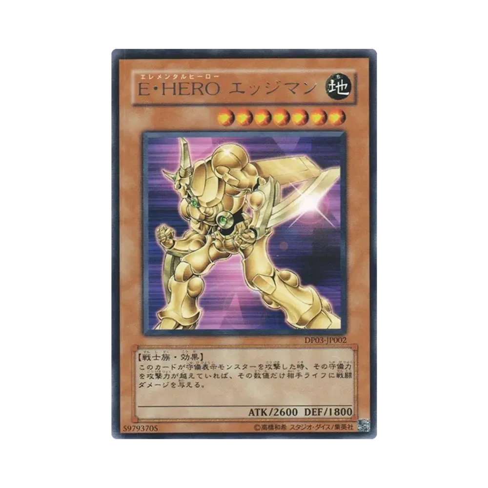 E・HERO エッジマン R [DP03-JP002](デュエリストパック「十代編 2」)