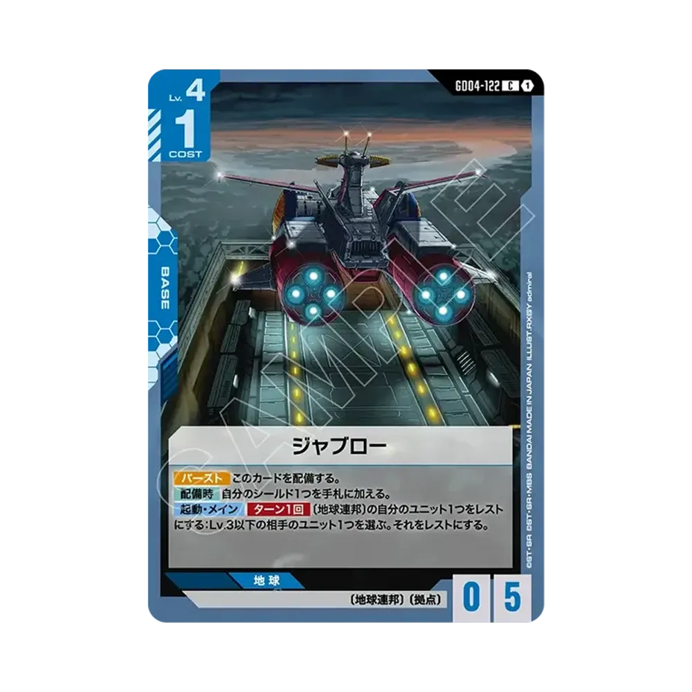 ジャブロー C [GD04-122](ブースターパック「ファントム アリア」)