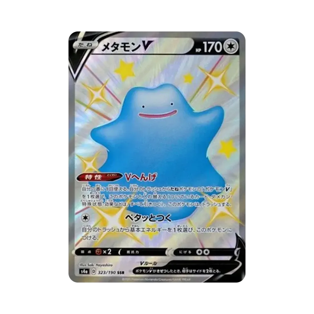 メタモンV SSR[s4a 323/190](ハイクラスパック「シャイニースターV」)