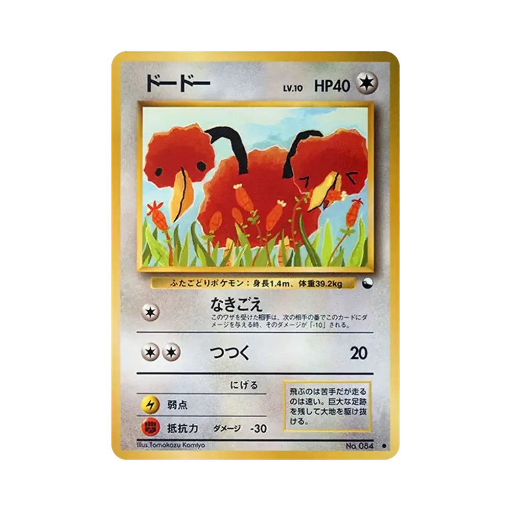 ドードー ● : 旧裏 [PMCG-Blue No.084](拡張シート「青版」)