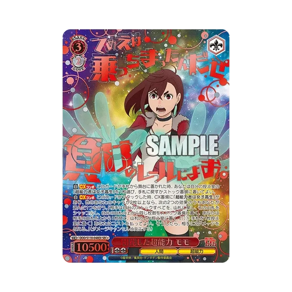 開花した超能力 モモ SEC+ [DDD/S118-048EX](ブースターパック「TV