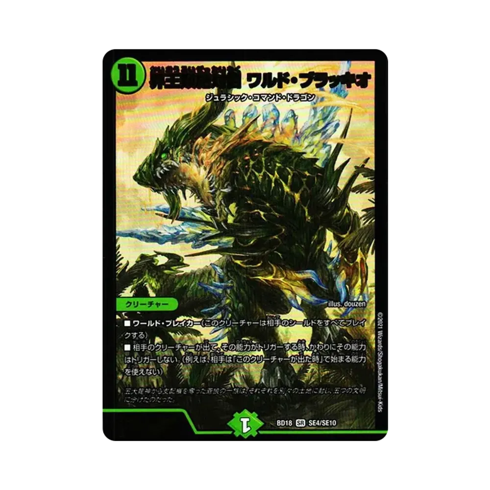 デュエルマスターズ TCG レジェンドスーパーデッキ「神歌繚嵐」通販
