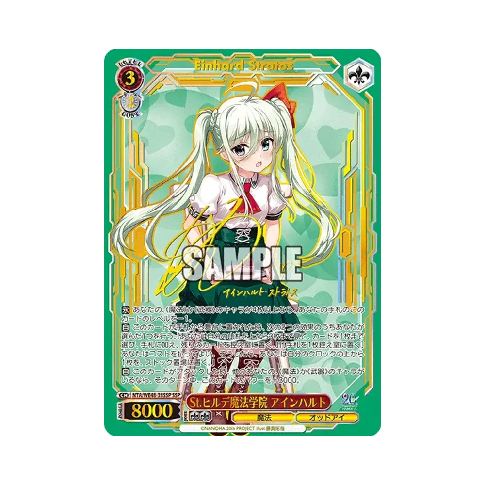 St.ヒルデ魔法学院 アインハルト SSP [NTA/WE48-38SSP](プレミアムブースター「魔法少女リリカルなのは 20th Anniversary」)