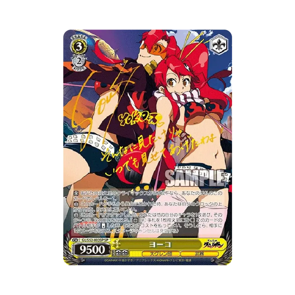 ヨーコ SP [GL/S52-003SP](ブースターパック「 天元突破グレンラガン」)