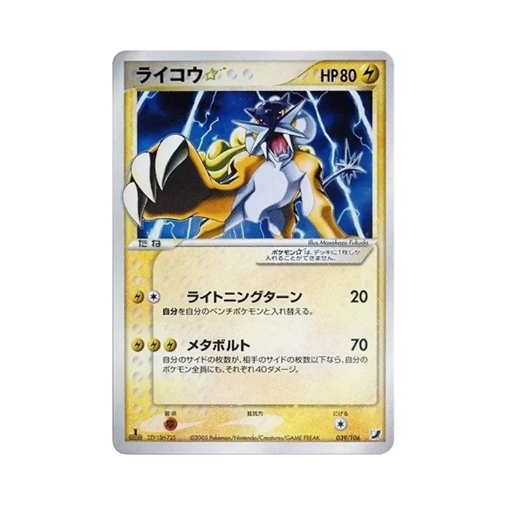 ライコウ☆ ◇ 拡張パック 金の空、銀の海 039/106 ars10 psa ライコウ☆ ◇: 1ED[PCG4 039/106](拡張パック「金の空、銀の海」)通販