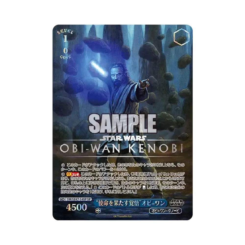 “使命を果たす覚悟” オビ=ワン SP [SW/SE47-34SP](プレミアムブースター「STAR WARS Vol.2」)