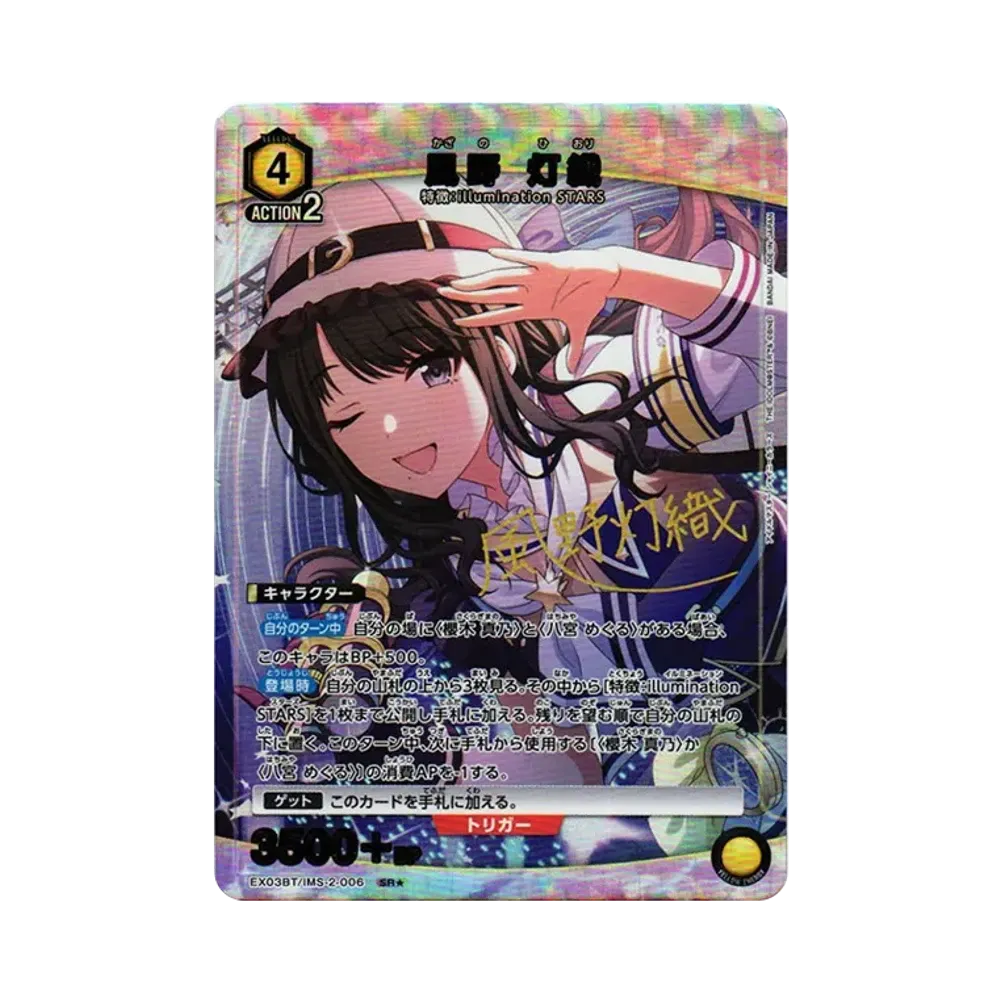 風野 灯織 SR★ [EX03BT-IMS-2-006](ブースターパック「アイドルマスター シャイニーカラーズ」Vol.2)