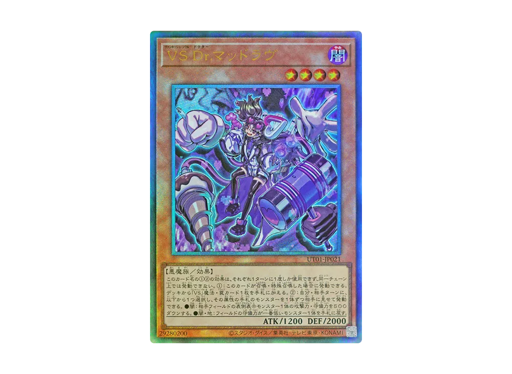 VS Dr.マッドラヴ UL [UT01-JP021](スペシャルパック「ユーティリティ セレクション」)