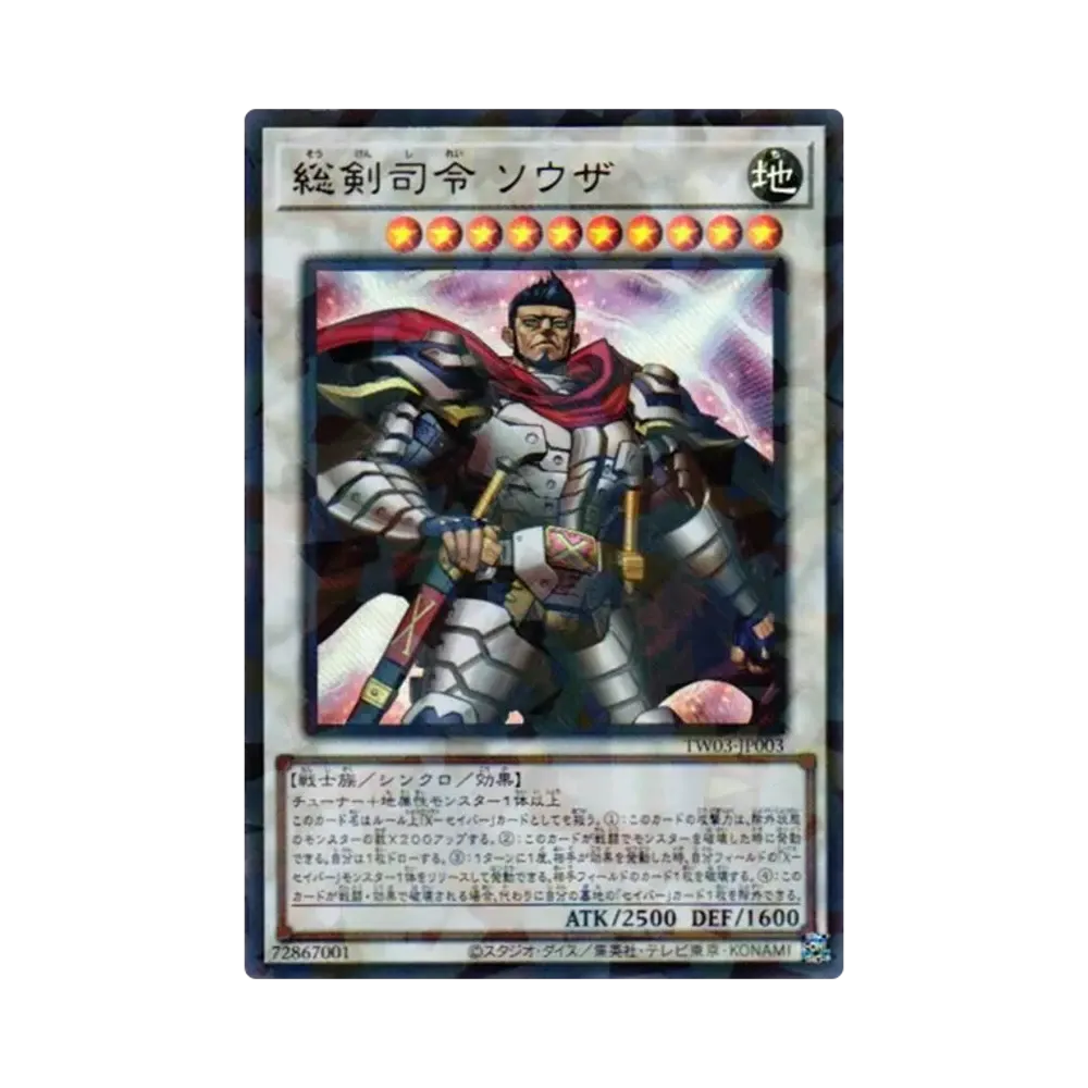 総剣司令 소우자 URP [TW03-JP003](타미나루와루도 3)