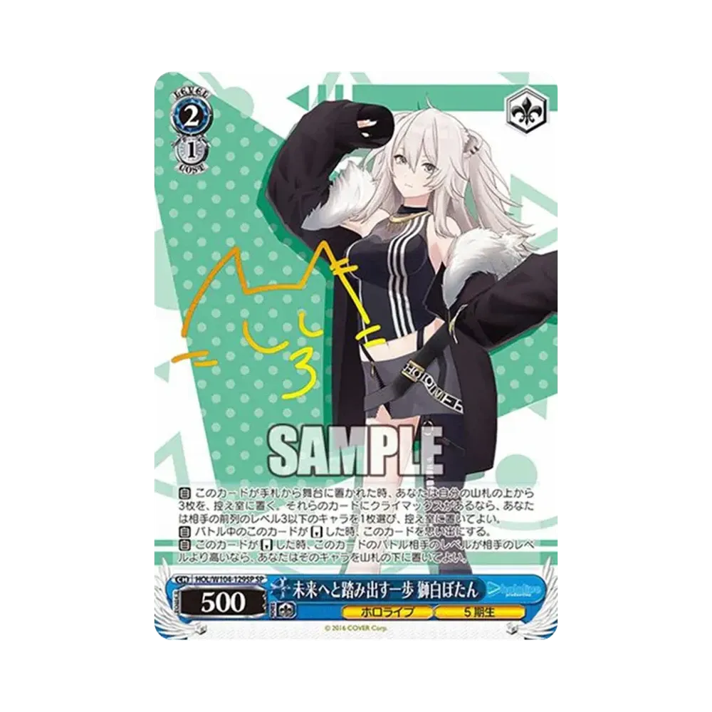 未来へと踏み出す一歩 獅白ぼたん SP[HOL/W104-129SP SP](ブースターパック ホロライブプロダクション Vol.2)