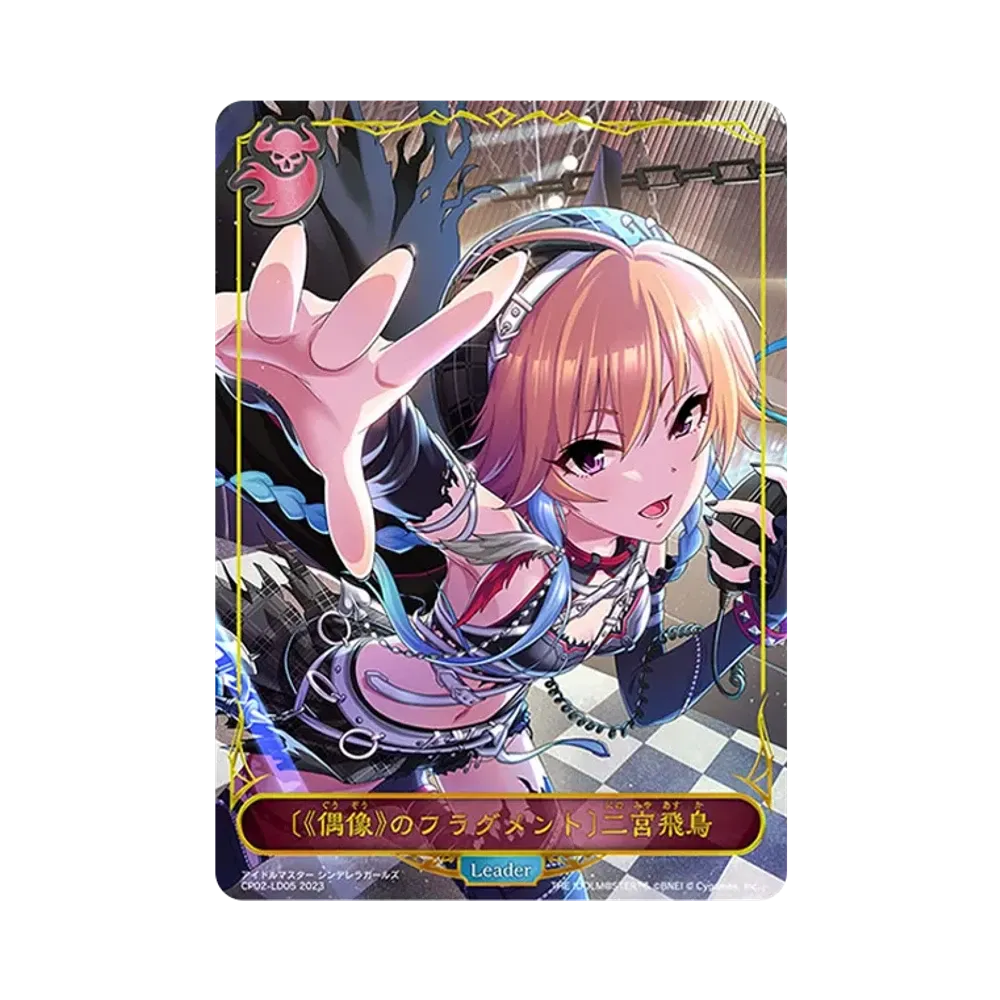 〔《偶像》のフラグメント〕二宮飛鳥 (LEADER) [CP02-LD05](コラボパック「アイドルマスター シンデレラガールズ」)