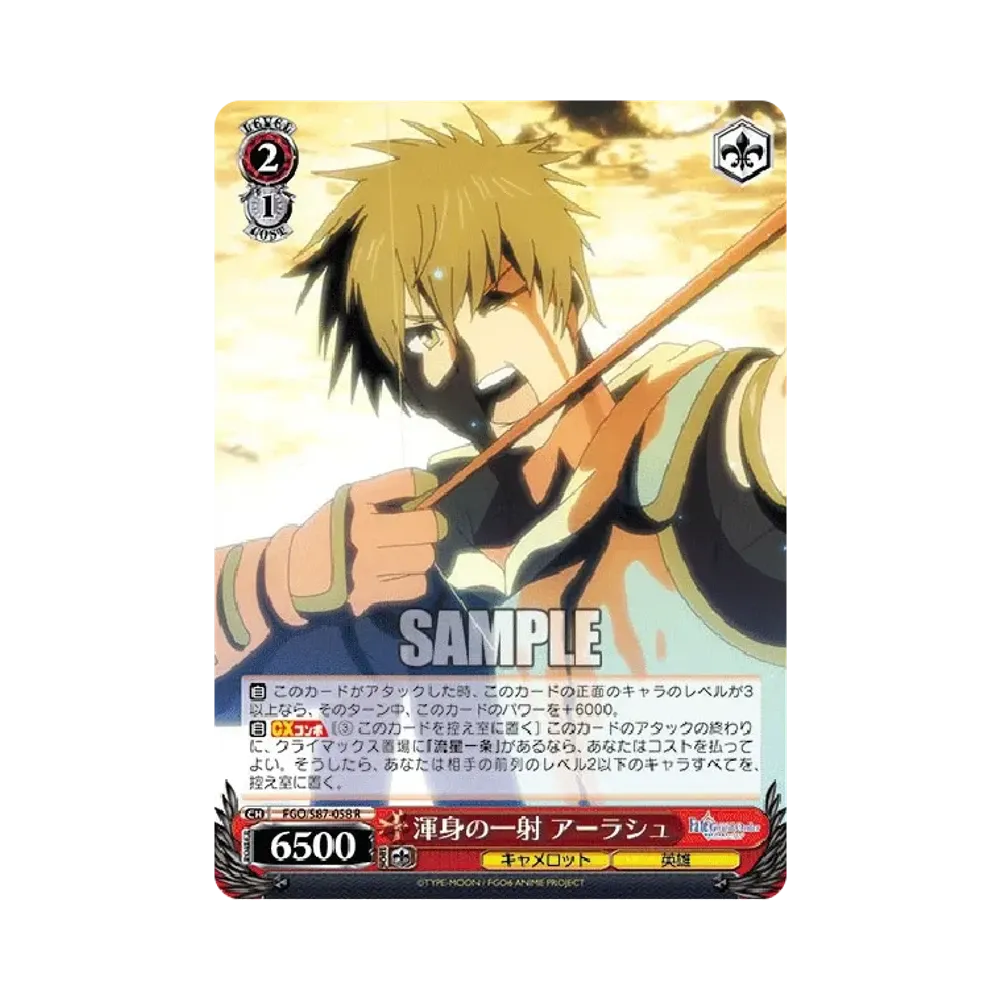 渾身の一射 アーラシュ R [FGO/S87-058](ブースターパック「劇場版 Fate/Grand Order -神聖円卓領域キャメロット-」)
