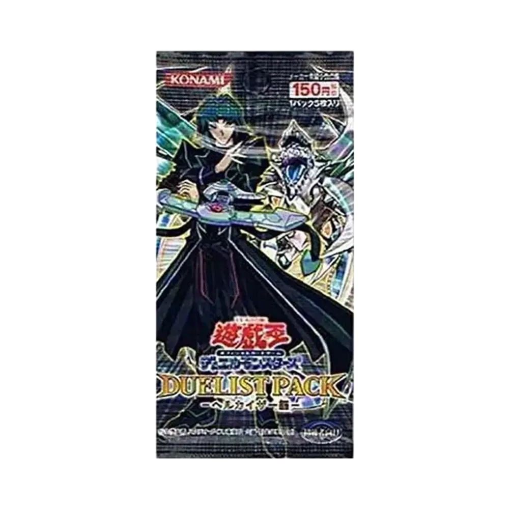 遊戯王OCG デュエルモンスターズ デュエリストパック ヘルカイザー編 パック
