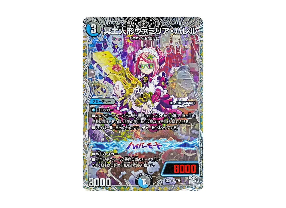 冥土人形ヴァミリア・バレル VR [26RP1 TR7/TR9](逆札篇 第1弾「逆転神VS切札竜 ガルド・オブ・ボルメテウス」)