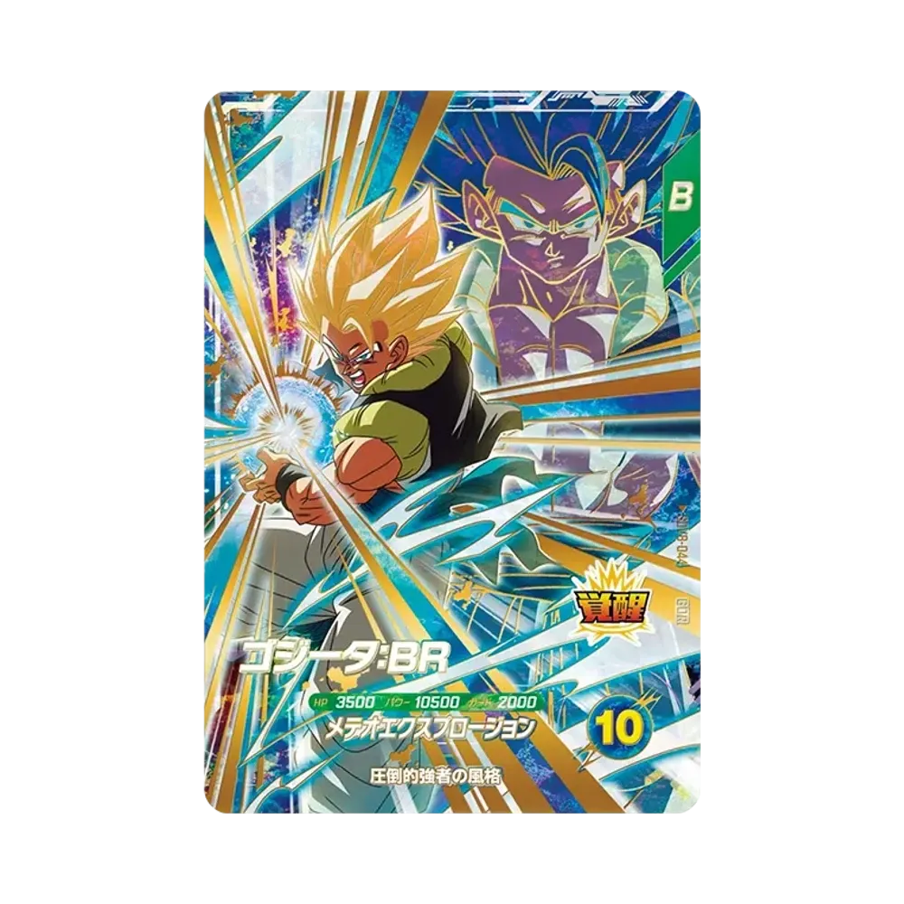 ゴジータ：BR GDR☆ [SDV8-044](ドラゴンボールスーパーダイバーズ「8