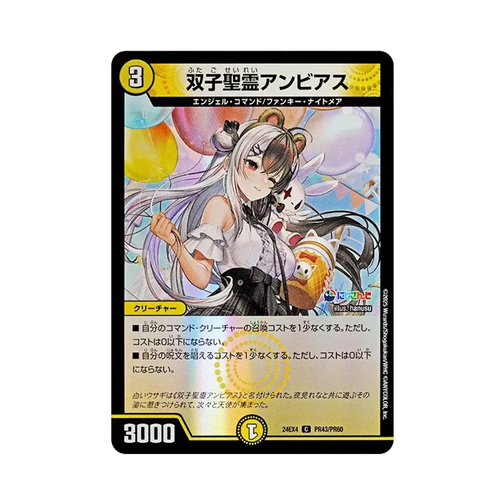 双子聖霊アンビアス C [DM24-EX4 PR43/PR60](にじさんじコラボ・マスターズ「異次元の超獣使い」)