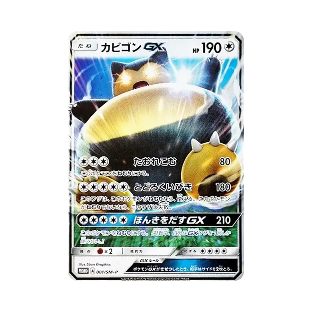 Snorlax GX P [SM-P 001](Promotional Cards "Nintendo 3DS Software Pokemon Sun&Moon Package Version Early Purchase Bonus")