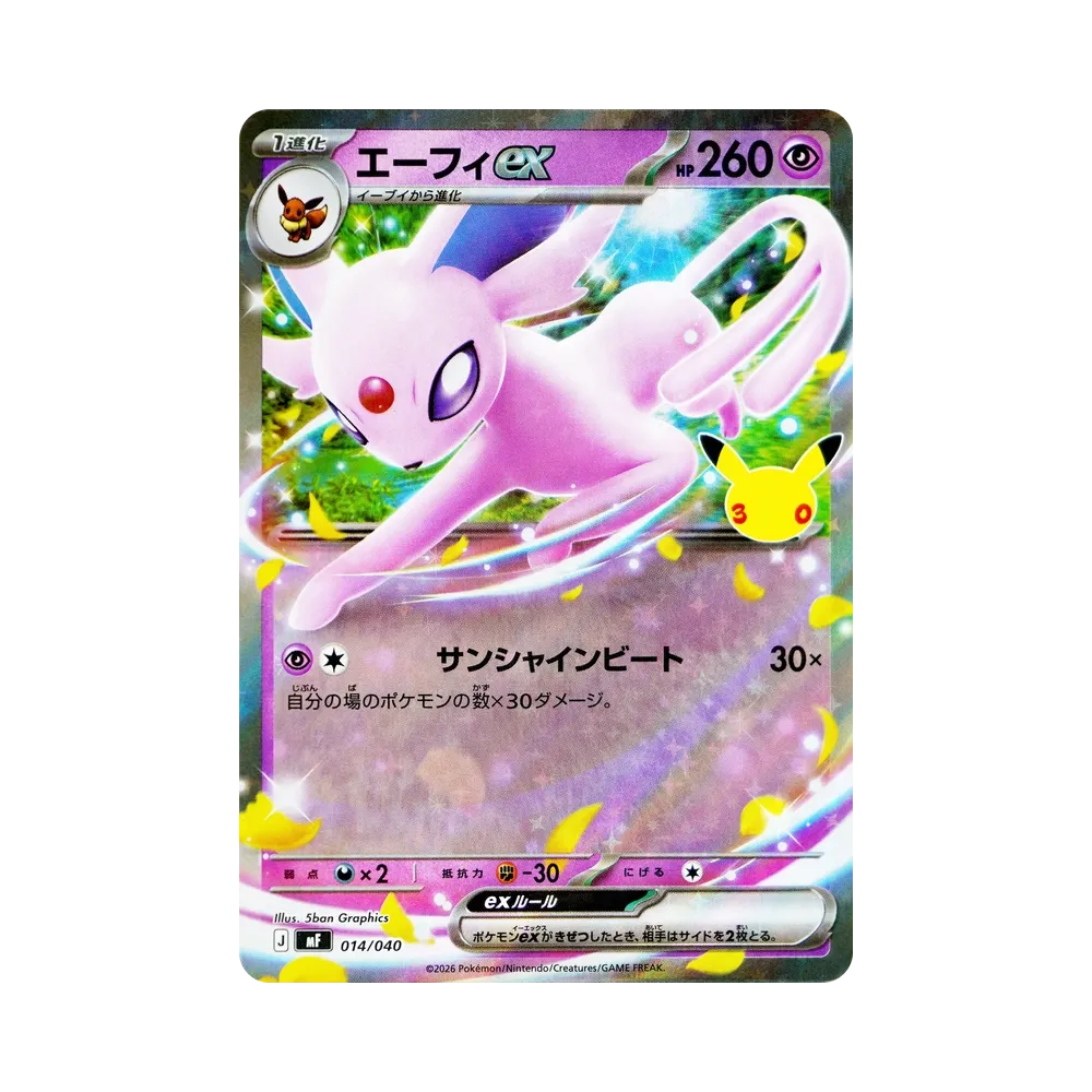 エーフィex [MF 014/040](構築デッキ「30th CELEBRATION プレミアムデッキセット エーフィ・ブラッキー」)