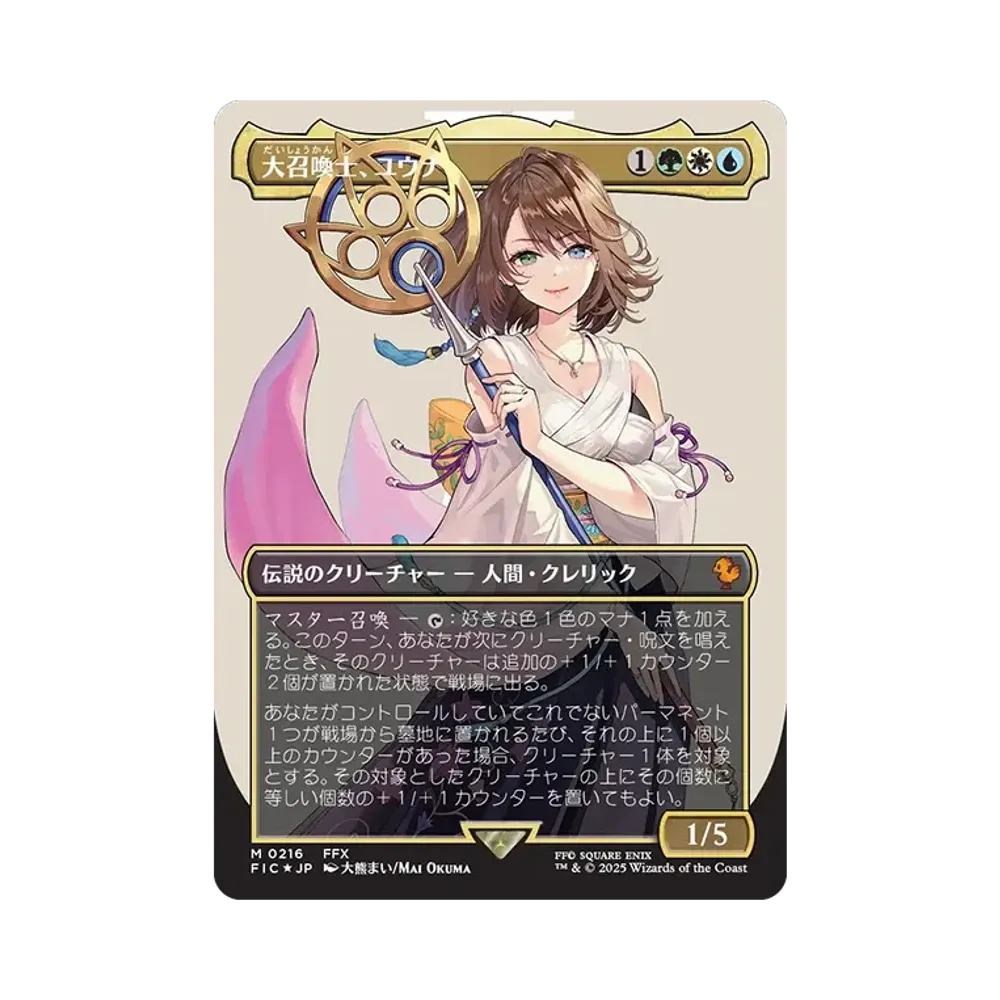 大召喚士、ユウナ M :サージ Foil :ボーダーレス版 [FIC 0216]【日本語版】(ファイナルファンタジー)