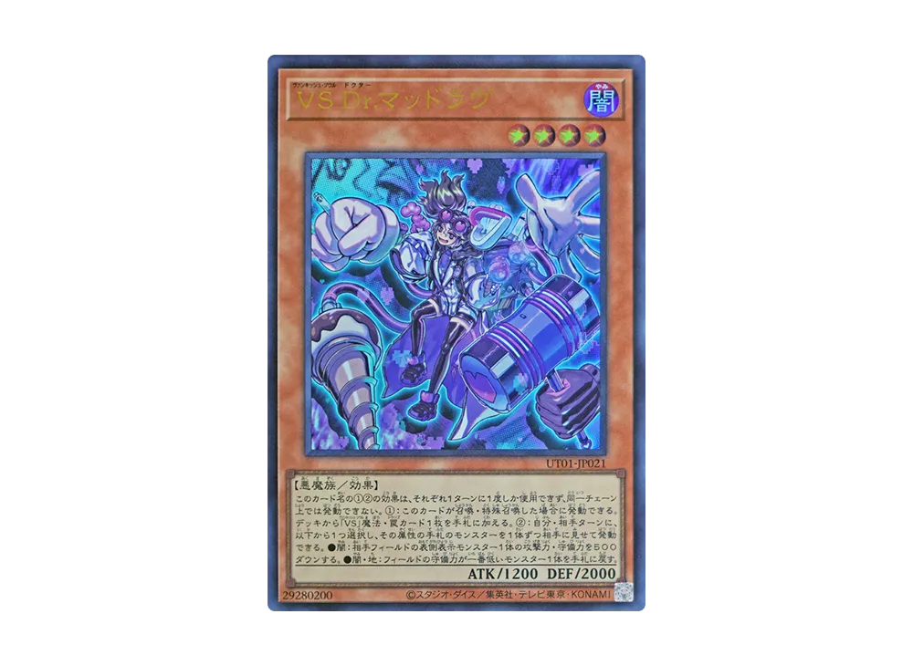 VS Dr.マッドラヴ UR [UT01-JP021](スペシャルパック「ユーティリティ セレクション」)