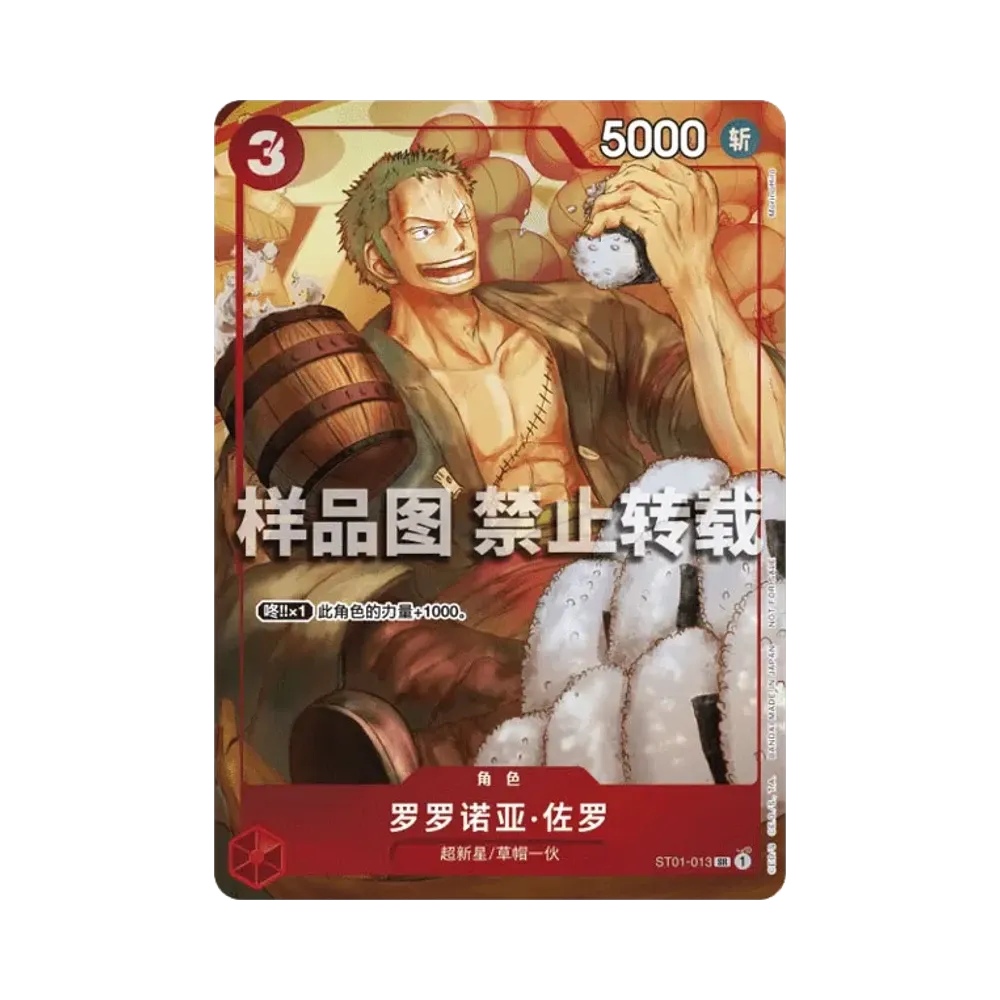 Roronoa Zoro SR [ST01-013] [CN](Promotional Card "New Year Activities")