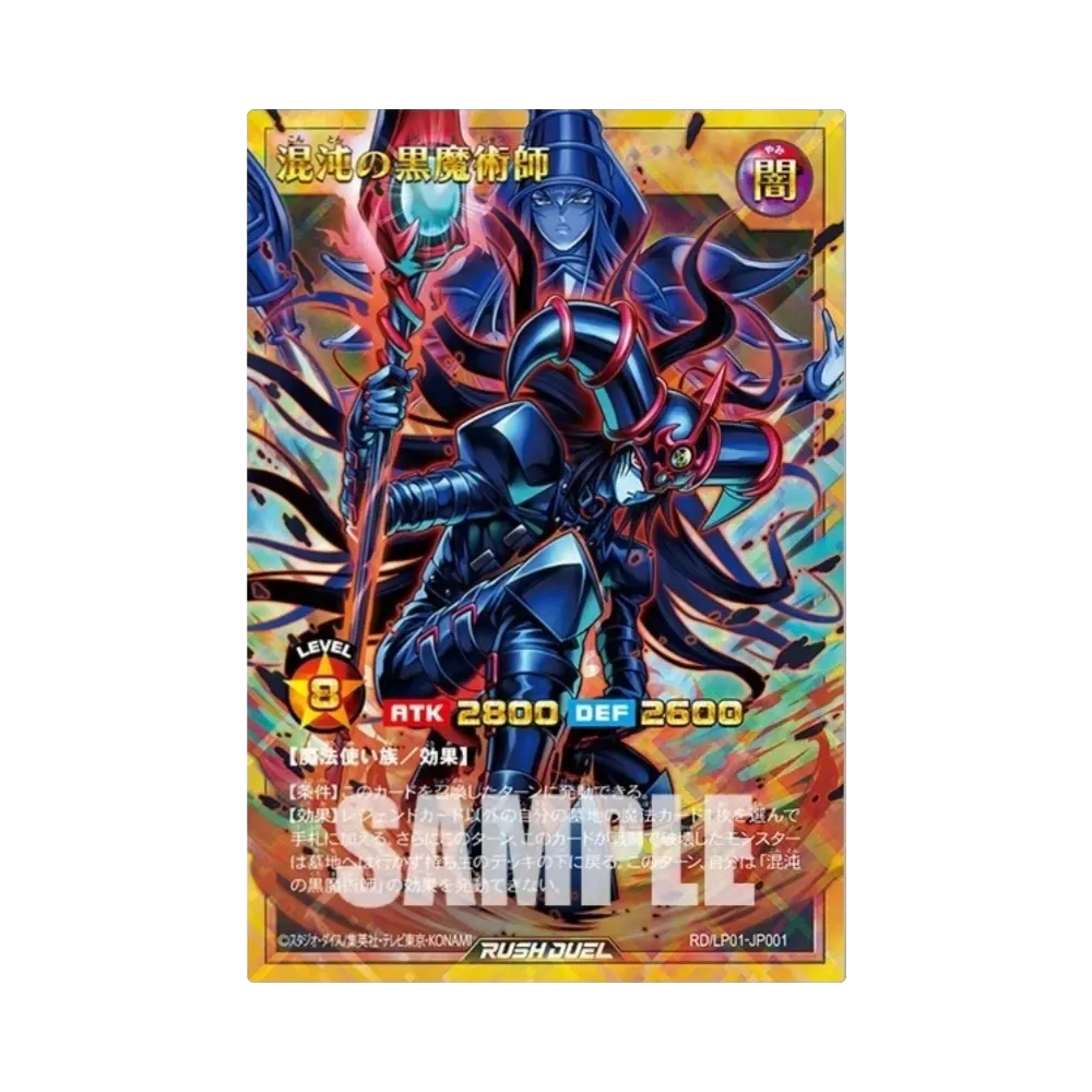 混沌の黒魔術師 FOR [RP/LP01-JP001](スペシャルパック「リミテッドパック リマスターエディション」)