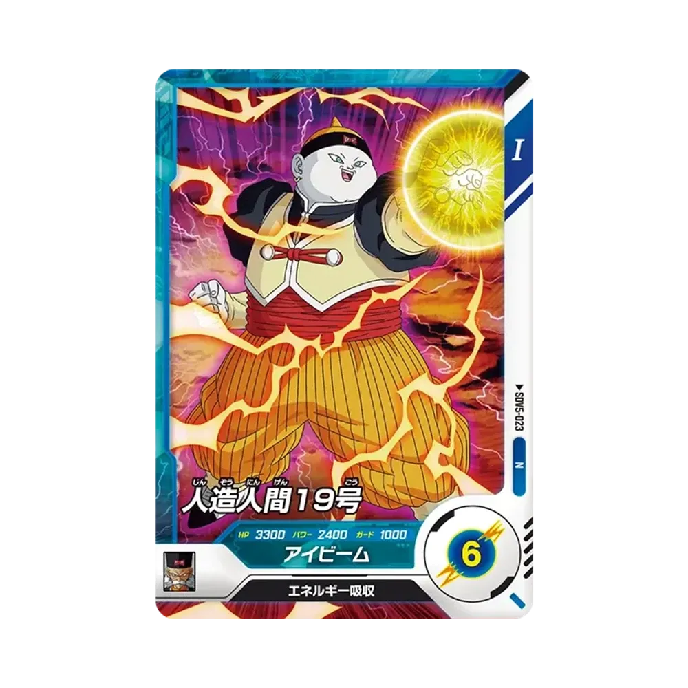 人造人間19号 N [SDV5-023](ドラゴンボールスーパーダイバーズ「5弾