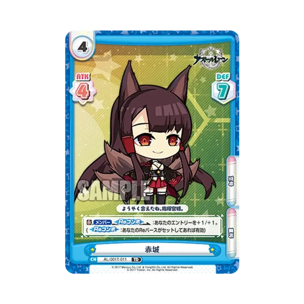 赤城 TD [AL/001T-011](トライアルデッキ「アズールレーン」)