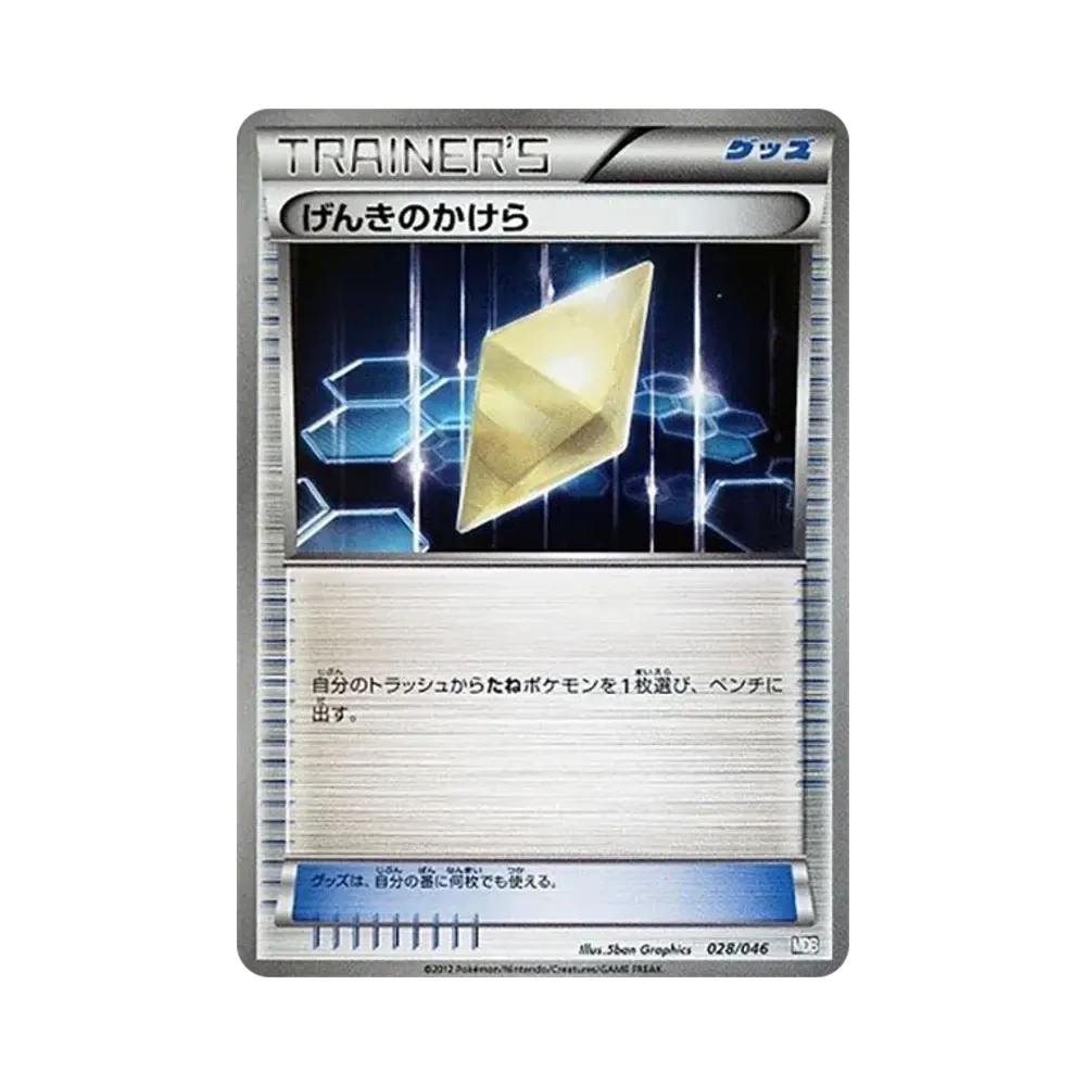 げんきのかけら