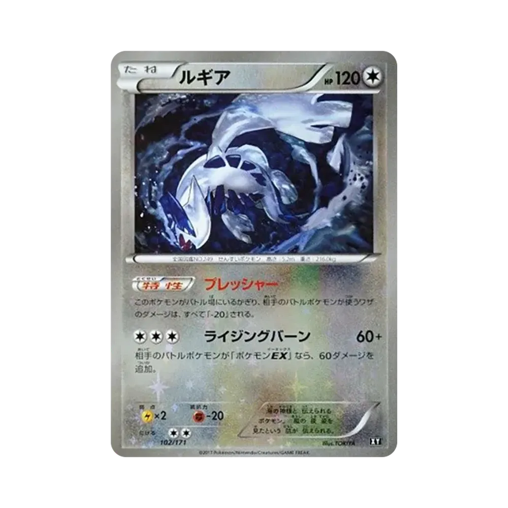 ルギア :ミラー [XY 102/171](ハイクラスパック「THE BEST OF XY」)