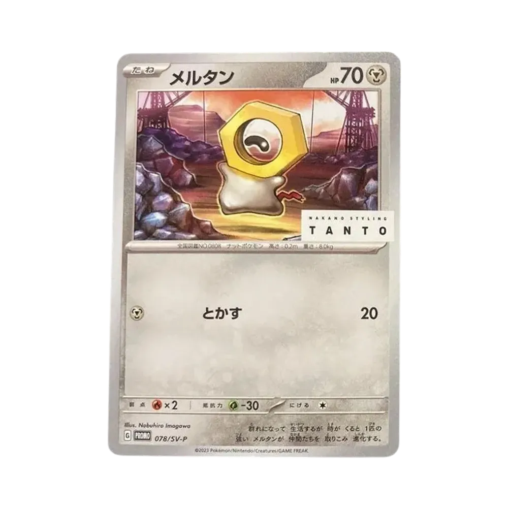 メルタン: プロモ[SV-P 078](「タント×ポケモンカードゲーム」プロモーションカード「SV-P」)