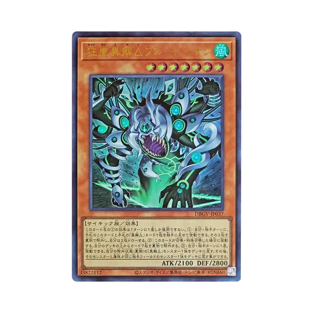狂嵐異解△푸루토니온 UR [DBGV-JP037](콘세푸토팩 "덱비루도팩 글로리어스 빅터즈")