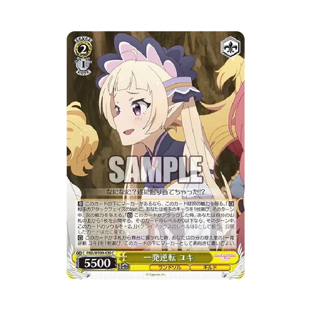 一発逆転 ユキ C [PRD/W100-020](ブースターパック「アニメ プリンセスコネクト!Re:Dive Season 2」)
