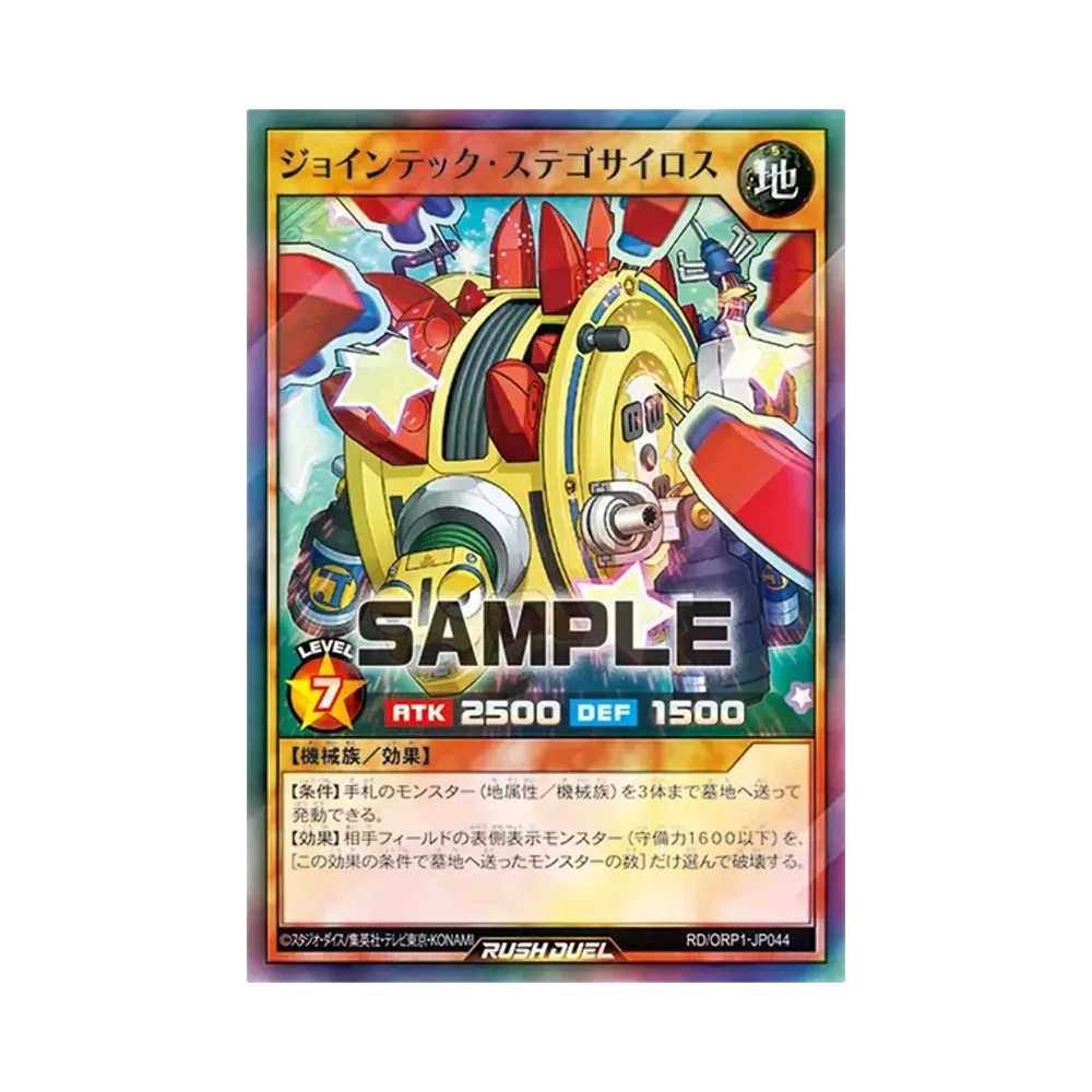 ジョインテック・ステゴサイロス SR [RD/ORP1-JP044](オーバーラッシュパック)