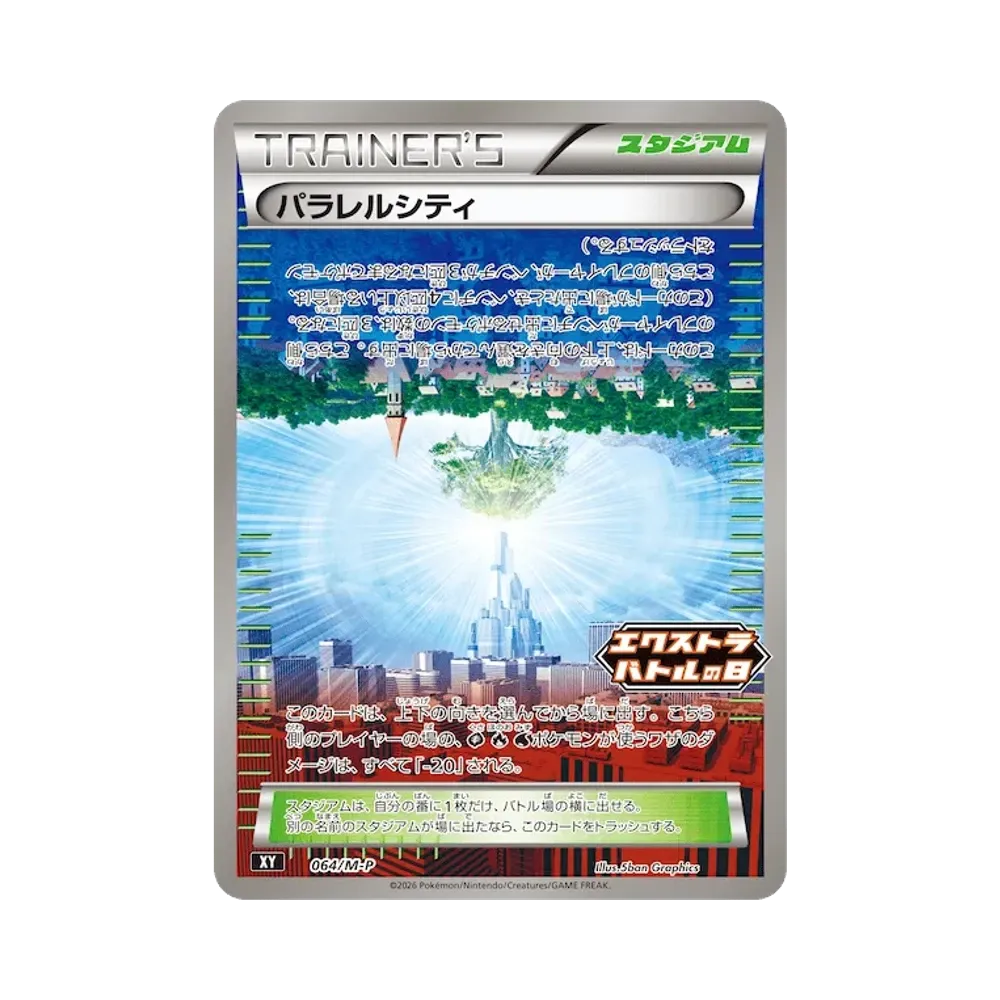 パラレルシティ [M-P 064](プロモカードパック「エクストラバトルの日 プロモカードパック」)