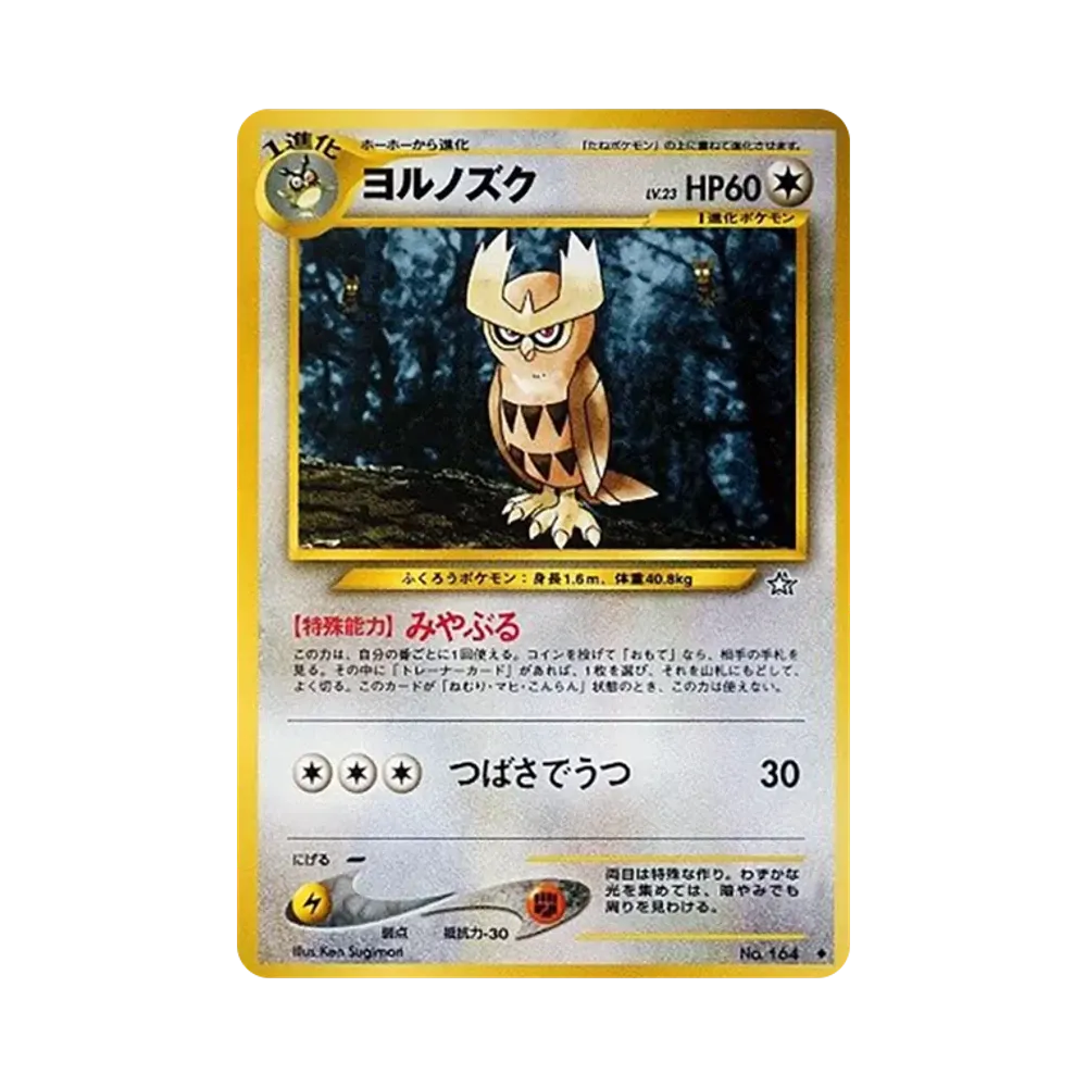 ヨルノズク ◆ : 旧裏 [neo1 No.164](ポケモンカード★neo 拡張パック「金、銀、新世界へ...」)