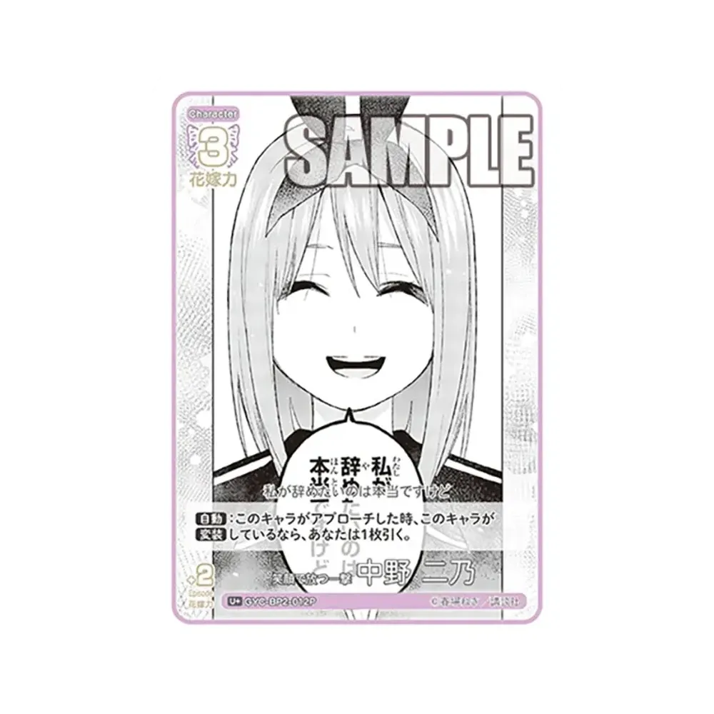 笑顔で放つ一撃 中野 二乃 U+ [GYC-BP2-012P](ブースターパック「かけがえのない存在」)