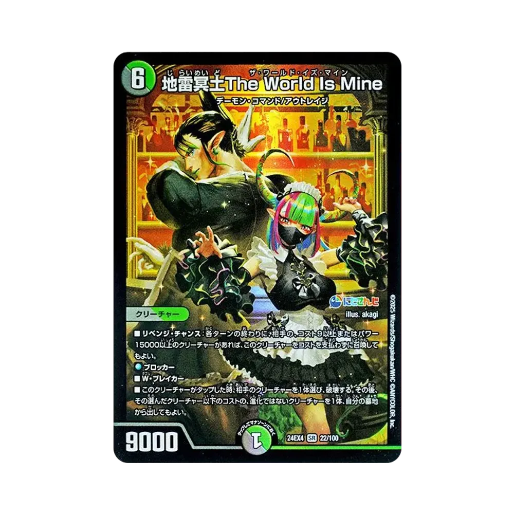 地雷冥土The World Is Mine SR [DM24-EX4 22/100](にじさんじコラボ・マスターズ「異次元の超獣使い」)
