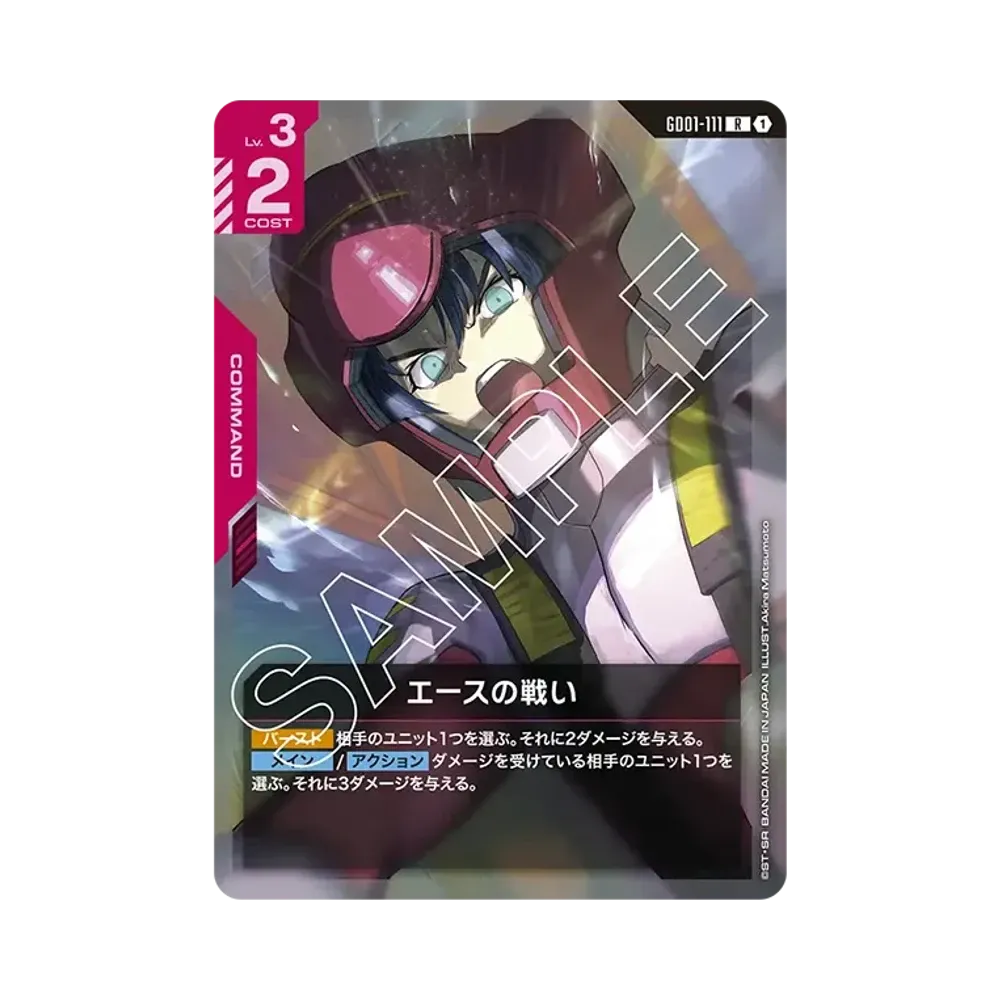 エースの戦い R [GD01-111](ブースターパック「ニュータイプライジング」)